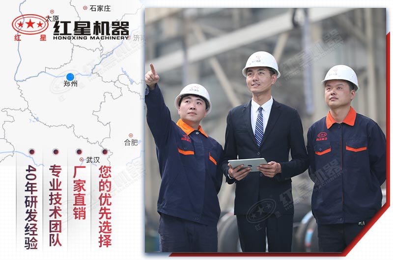 紅星廠家設(shè)備質(zhì)量好，服務(wù)完善