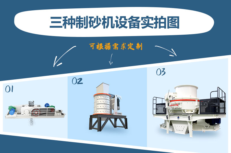 什么類型的制砂機(jī)好用？一臺制砂機(jī)多少錢？