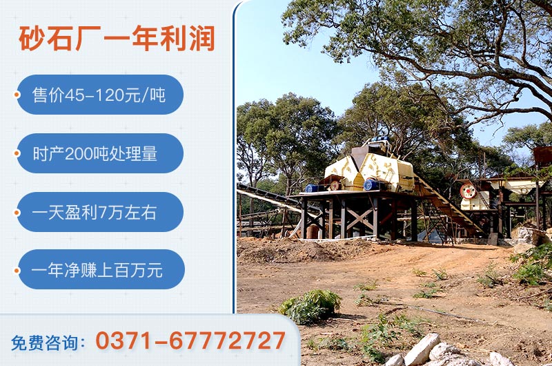 砂石料廠投資需要多少資金？砂石廠一年凈賺多少錢？