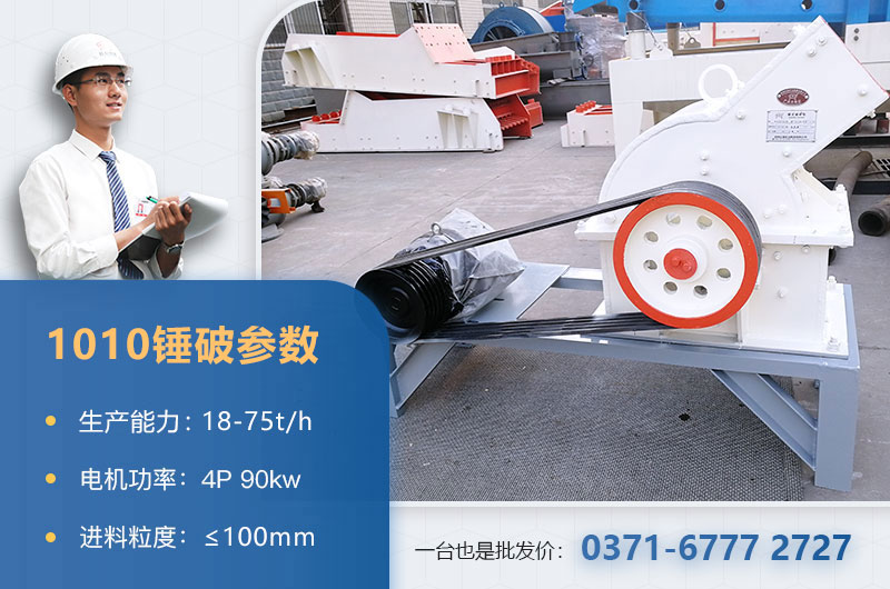 1010錘破打石子時產(chǎn)多少？配多大的電機？附參數(shù)表