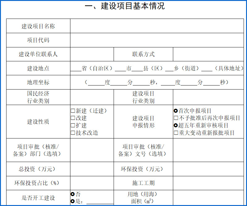 建設(shè)項(xiàng)目環(huán)境影響報告表