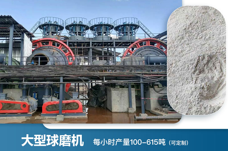 大型球磨機(jī)每小時(shí)產(chǎn)量多少噸？型號(hào)及價(jià)格