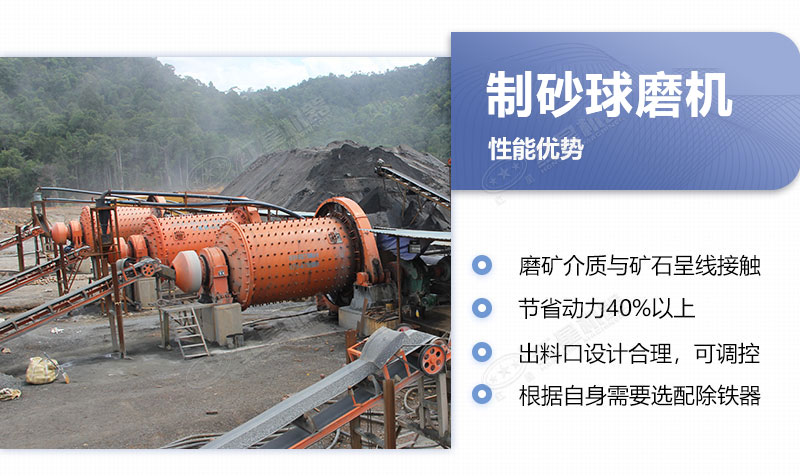 球磨機(jī)制砂的優(yōu)缺點