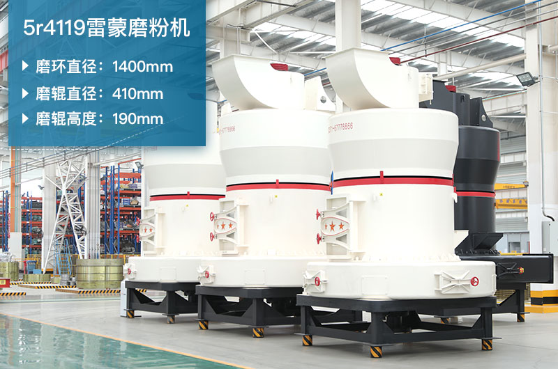 5r4119雷蒙磨參數(shù)及磨環(huán)尺寸_生石灰產(chǎn)能多少？