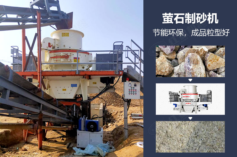 螢石制砂機(jī)有哪些型號(hào)？多少錢(qián)一臺(tái)？