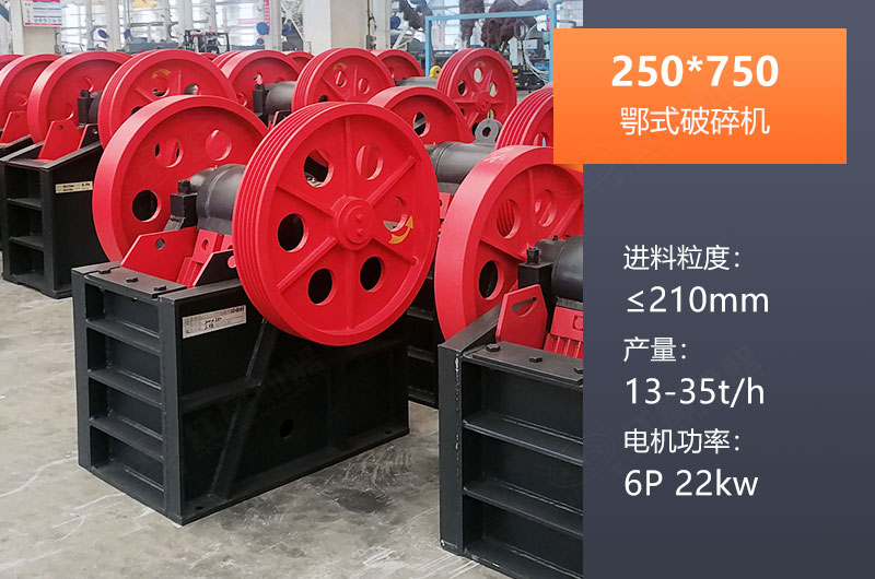 250*750鄂破產(chǎn)量多少？一般配多大KW電機(jī)？參數(shù)表