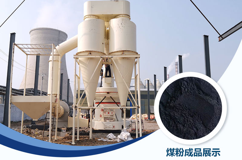 鑄造煤粉用什么磨粉機(jī)好？價(jià)格多少？