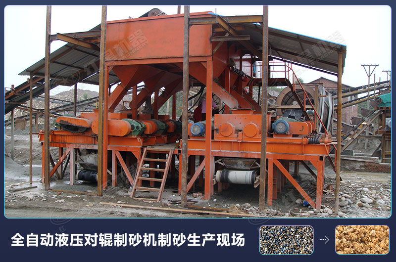 對輥式制砂機的廠家報價高嗎？設備規(guī)格型號有哪些？