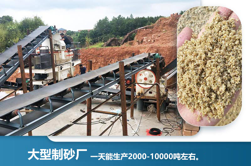 大型制砂廠(chǎng)一天能生產(chǎn)多少?lài)?？一天能賺多少錢(qián)？