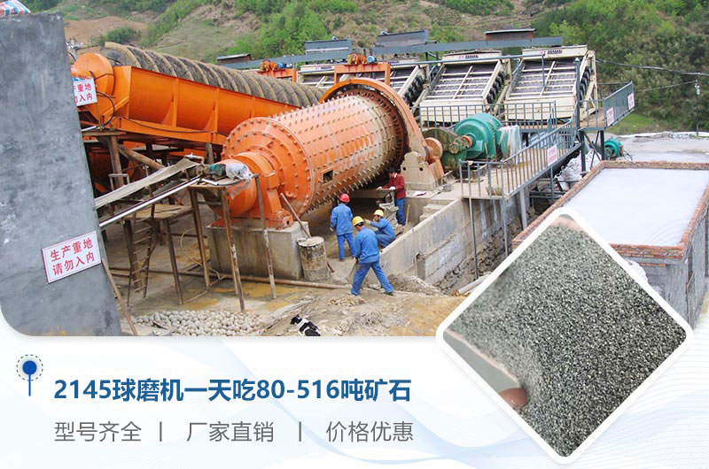 2145球磨機(jī)一天吃多少噸礦石？重量多少？附技術(shù)參數(shù)