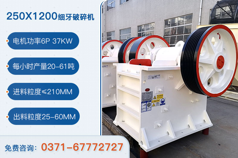 250x1200細(xì)牙破碎機(jī)參數(shù)_用多大電機(jī)？