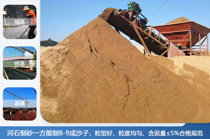河石制砂一方能制幾成？河石制砂機(jī)設(shè)備有哪些？