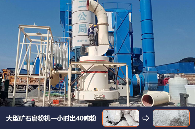 大型礦石磨粉機(jī)一小時(shí)出多少噸粉？價(jià)格多少？