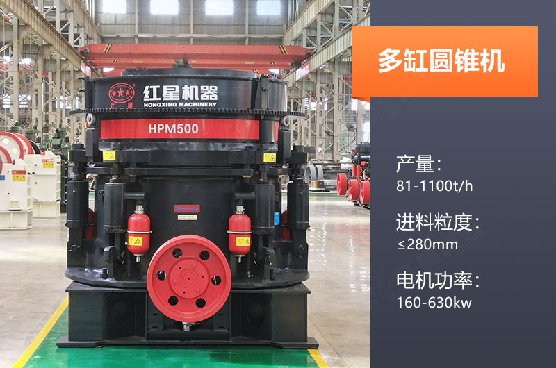 多缸圓錐機(jī)產(chǎn)量多少？怎么調(diào)機(jī)口？