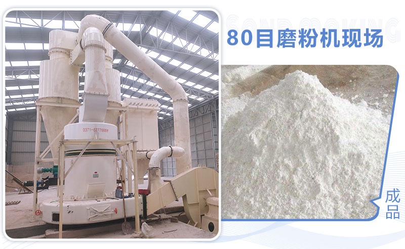80目磨粉機(jī)怎么選？多少錢一臺？