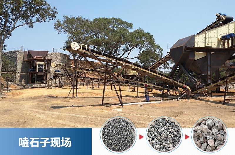 嗑石子現(xiàn)場(chǎng)及成品展示