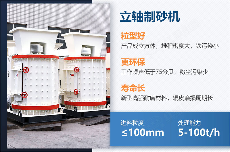 立軸制砂機(jī)每小時(shí)產(chǎn)量多少?lài)?？如何調(diào)節(jié)出料大?。? title=