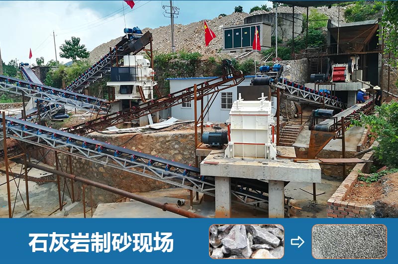 石灰?guī)r制砂機(jī)設(shè)備有哪些？圖片及價(jià)格