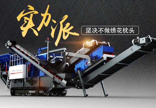 油、電兩用無揚(yáng)塵履帶式移動(dòng)破碎機(jī)用實(shí)力搶占市場