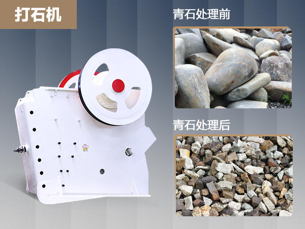 時產(chǎn)600噸的青石打石機價格是多少錢？