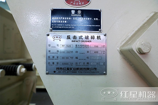 PF-1520反擊碎石機(jī)型號、規(guī)格等參數(shù)
