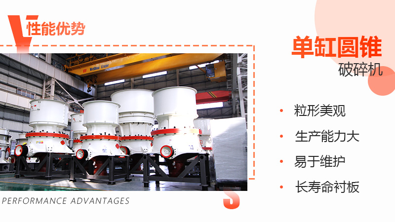 單缸圓錐破碎機(jī)集多重優(yōu)勢為一體