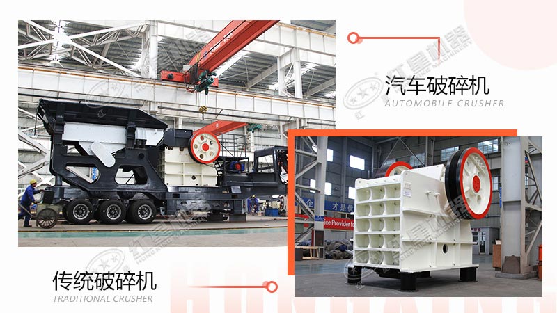 采石場(chǎng)用汽車破碎機(jī)還是傳統(tǒng)破碎機(jī)？看完這些對(duì)比，就不難做出選擇了