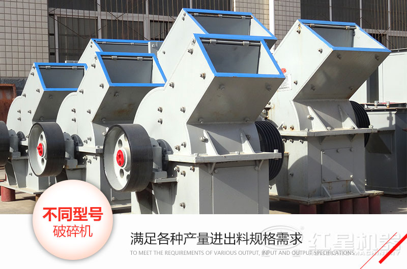錘式破碎機(jī)型號、技術(shù)參數(shù)和各自的特點(diǎn)
