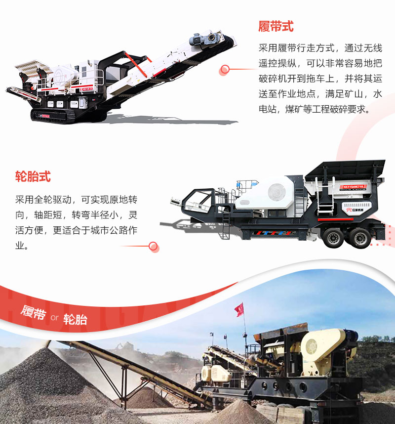 兩種常規(guī)型移動鄂破機(jī)展示