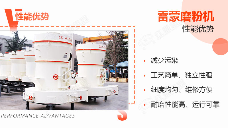 雷蒙磨粉機(jī)性能優(yōu)勢