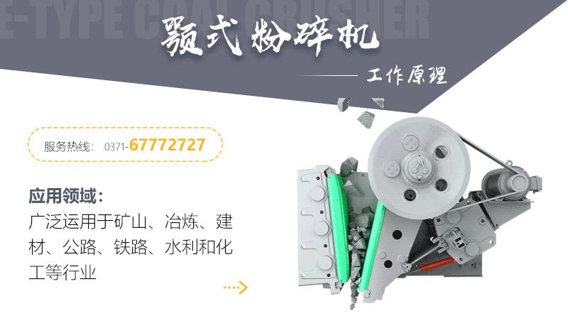 粗碎機(jī)原理