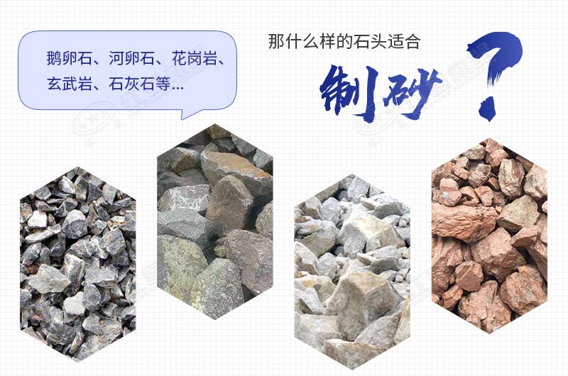 機(jī)制砂用什么石頭好？每噸的加工成本是多少錢？
