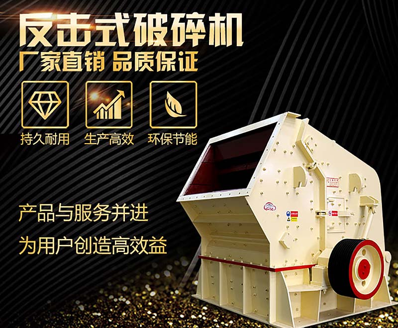 5大不同，教你正確選用1320反擊破和1214反擊破碎石機(jī)！