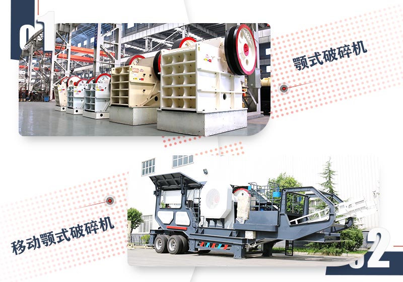 兩種常見顎式破碎機(jī)類型