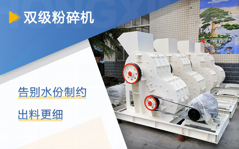 煤矸石用哪種粉碎機？