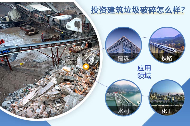 投資建筑垃圾成本低，收益高