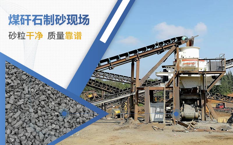 煤矸石制砂強度夠嗎？2021煤矸石多少錢一噸？
