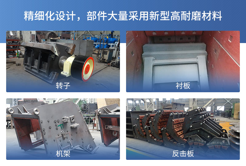 反擊破碎機產品細節(jié)展示