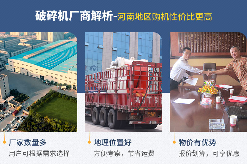 河南地區(qū)——廠家多、位置好、物價低