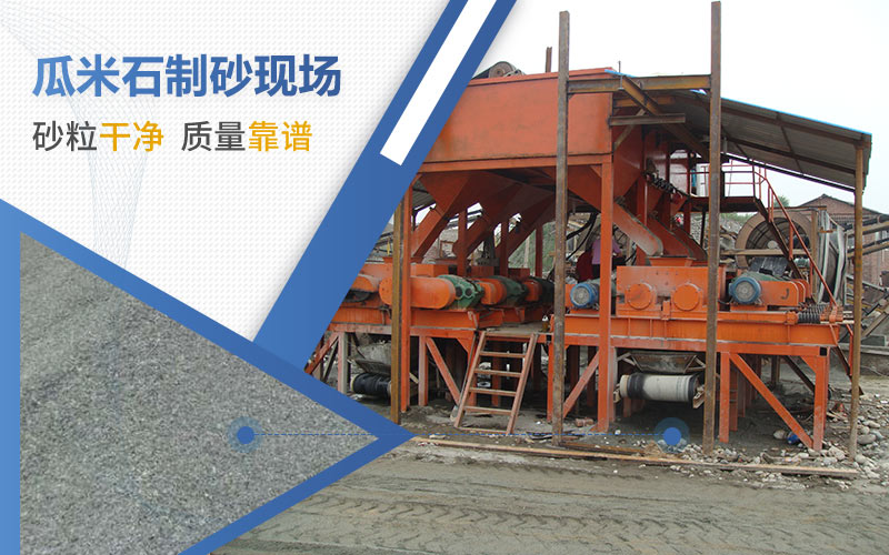 加工瓜米石用哪種機(jī)器？成品可用于哪些行業(yè)？