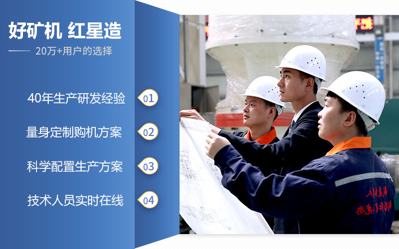 紅星提供全程跟蹤服務(wù)，讓您無(wú)憂(yōu)生產(chǎn)