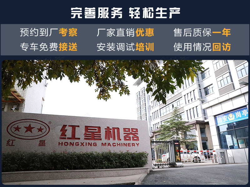 紅星機(jī)器廠家一站式服務(wù)模式，可及時(shí)解決您的需求